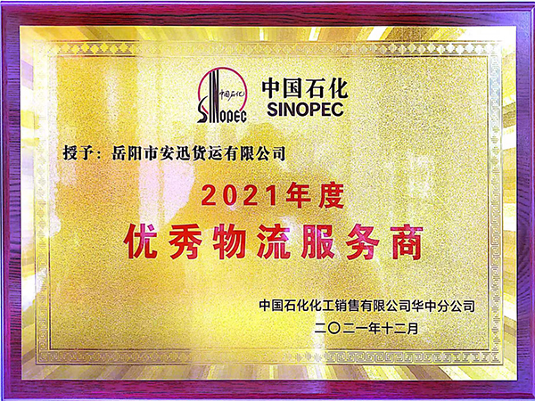 2021年度優(yōu)秀服務(wù)商