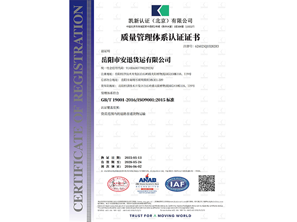 質(zhì)量管理體系證書(shū)