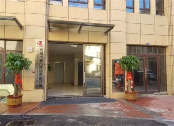 岳陽市安迅貨運(yùn)有限公司,岳陽物流,大型貨物運(yùn)輸,岳陽物流公司哪家好,長途運(yùn)輸,零擔(dān)物流